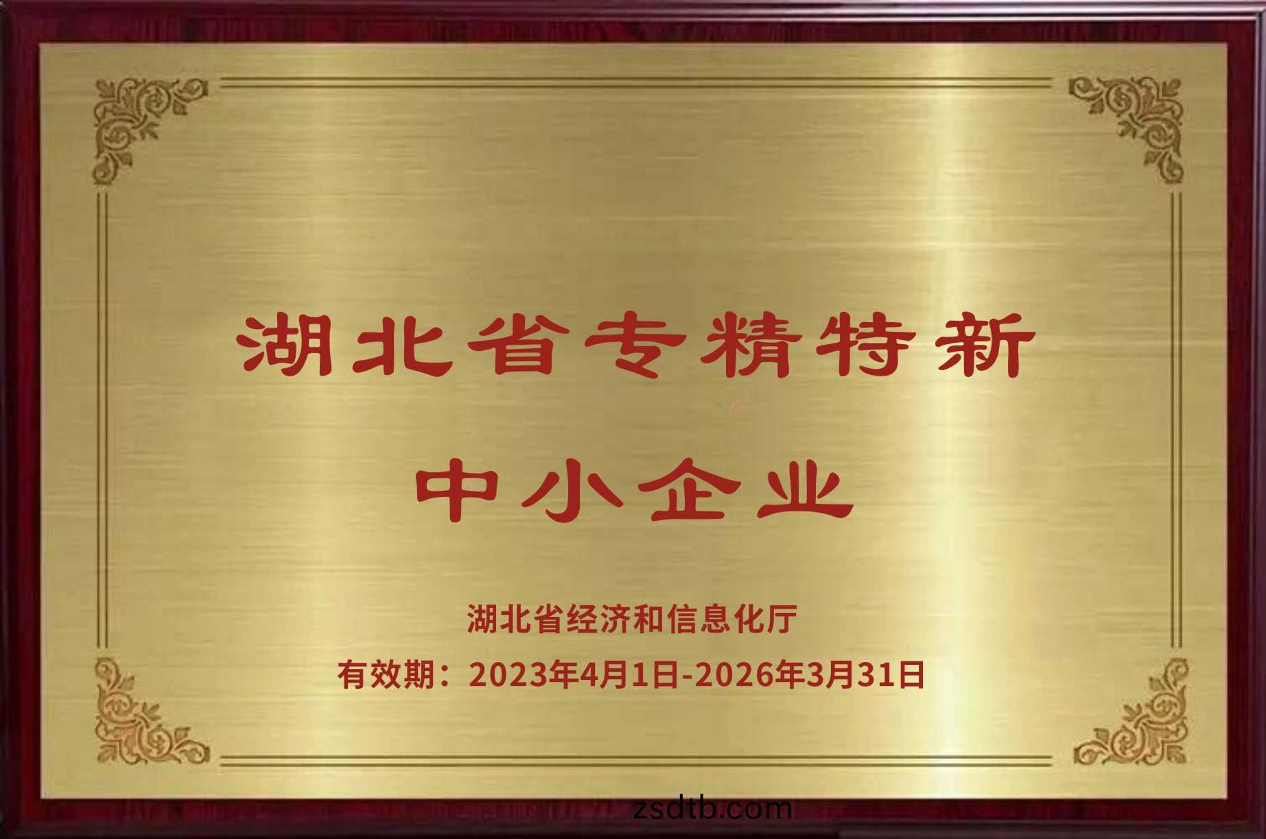 湖北(bei)省(sheng)專精特新(xin)中(zhong)小(xiao)企業(yè)
